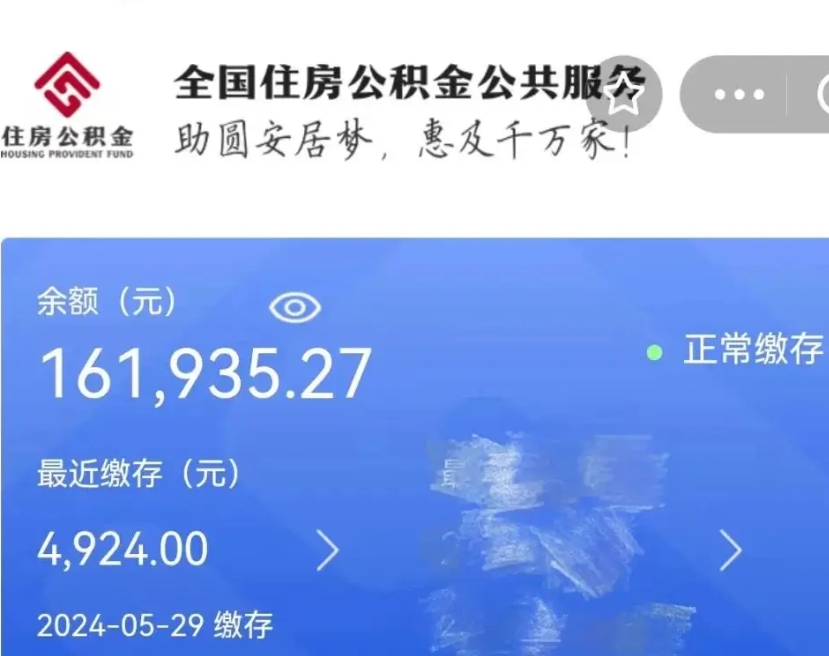 红河小额公积金提取（小额公积金提取中介费用）